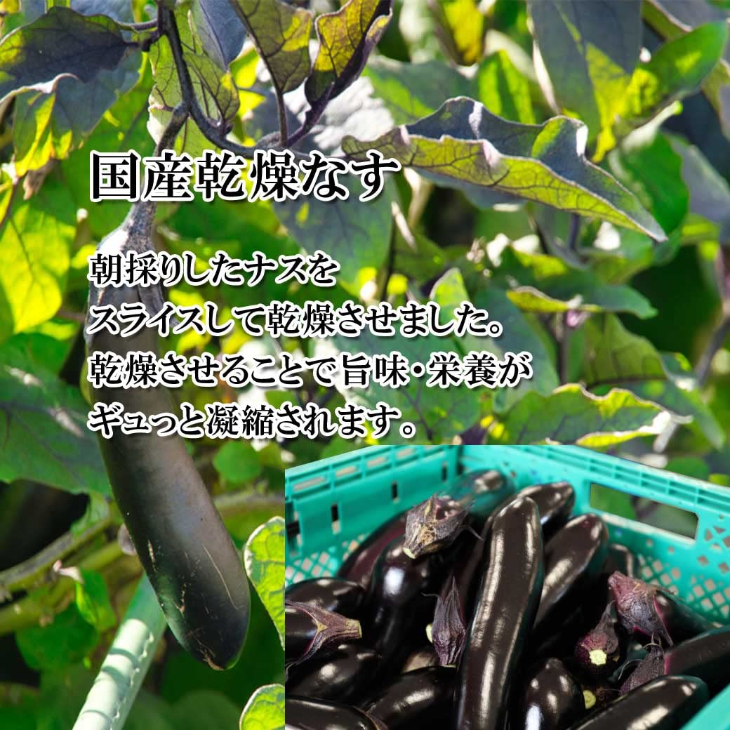 Amazon.co.jp: 国産 乾燥なす 25g 無添加 乾燥ナス 乾燥野菜 ドライ